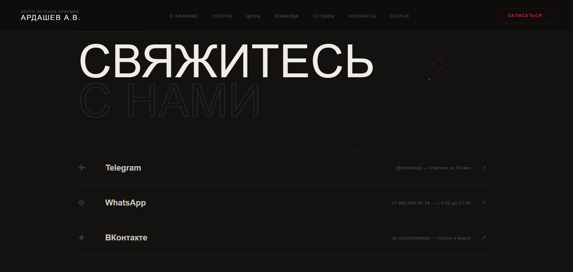 Центр лечения аритмий - экран 3